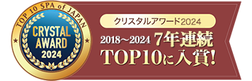 クリスタルアワード2024 7年連続 TOP10に入賞！